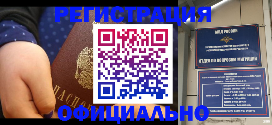 прописка в Усть-Джегуте